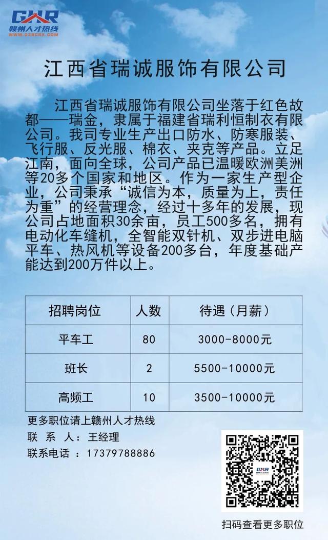 瑞金最新招聘信息全面解析