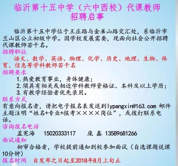 临沂代课教师招聘启事发布，机会来啦！