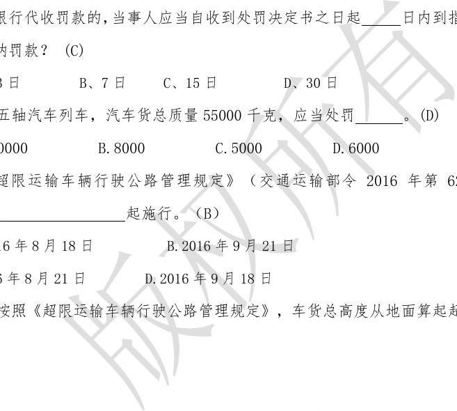 路政执法考试最新题库深度分析与探讨