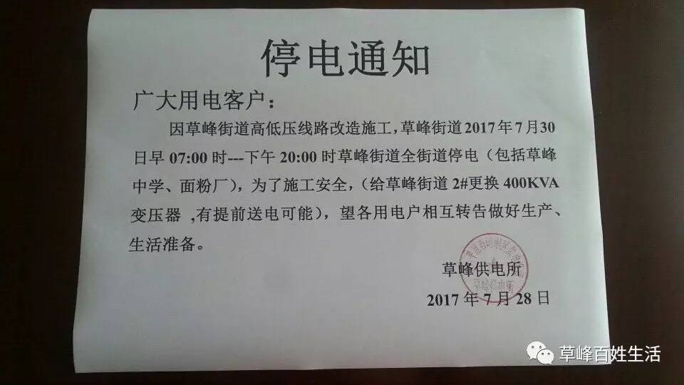 富锦市最新停电通知公告