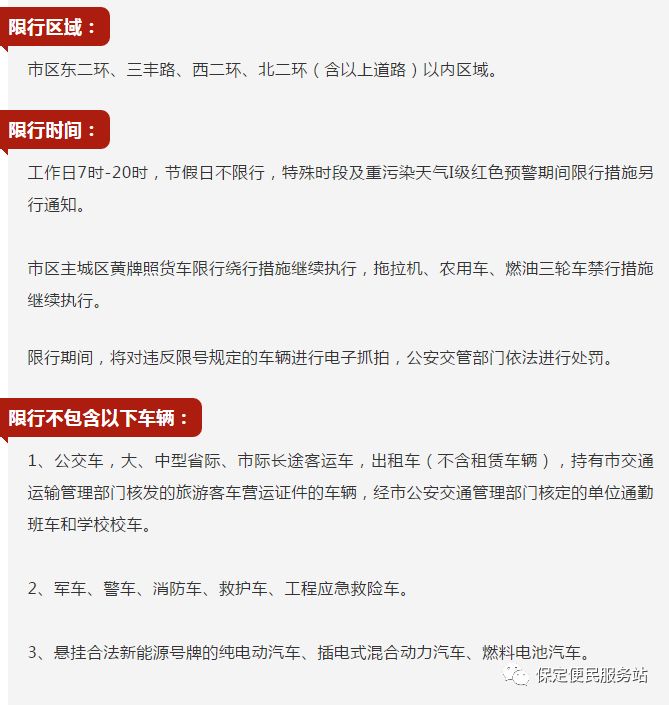 涿州限号通知，缓解交通压力的有效措施