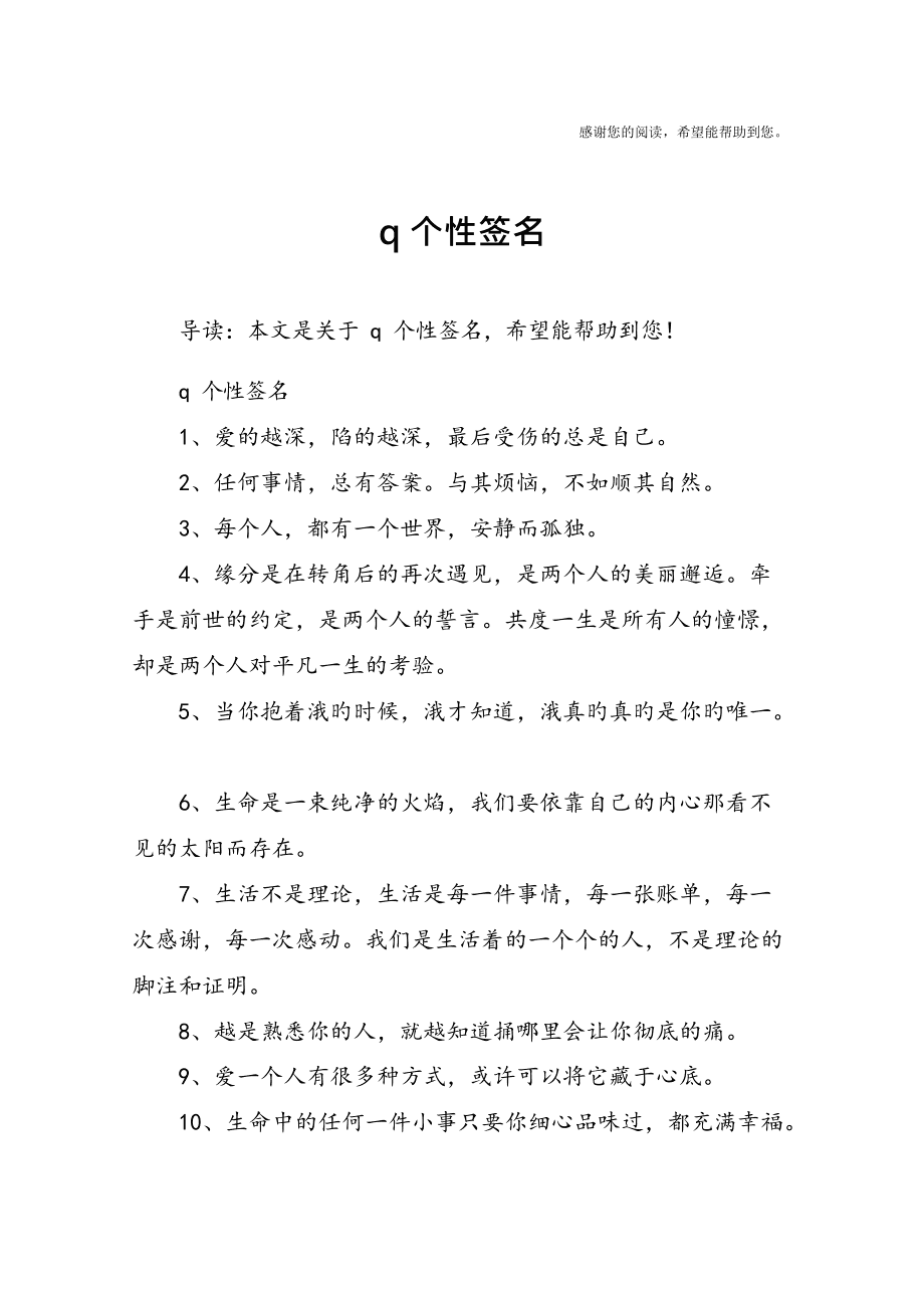 今日热门QQ个性签名，潮流与个性的完美融合