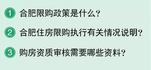 合肥最新购房政策深度解读