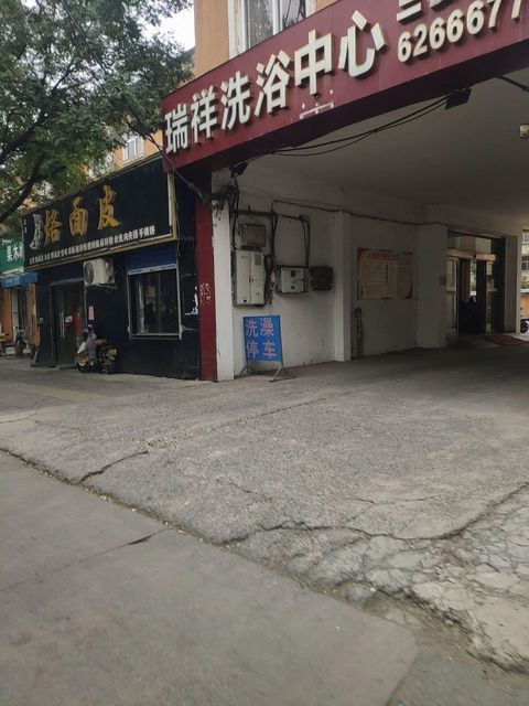 天津明祥瑞洗浴最新动态及亲身体验报告