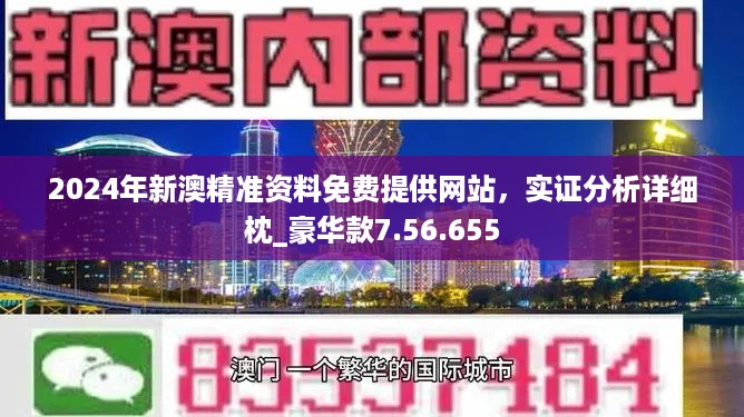 2024澳彩免费公开资料查询,深入应用数据解析_视频版35.749