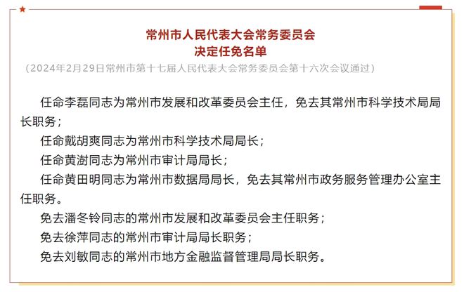 酉阳最新人事任免动态公告