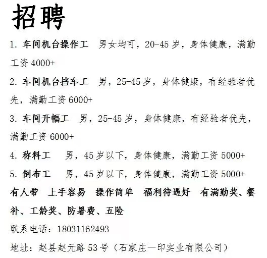 柏乡最新招工信息汇总