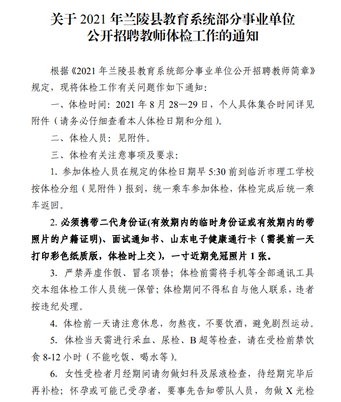 兰陵县最新招聘动态及其社会影响分析