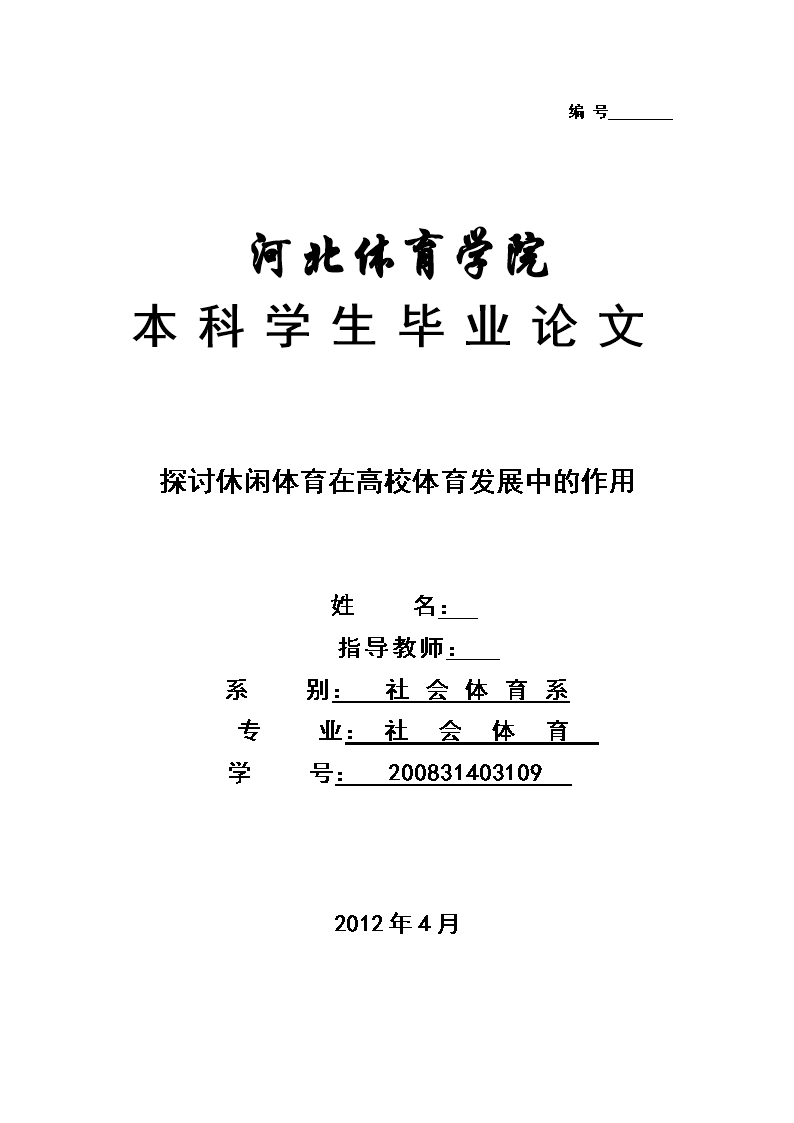 最新体育论文揭秘，现代体育发展的新趋势与挑战探究