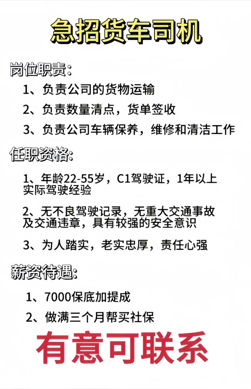 无棣最新司机招聘信息全面解析