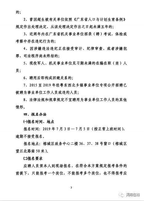 揭阳榕城最新招聘动态及其社会影响分析