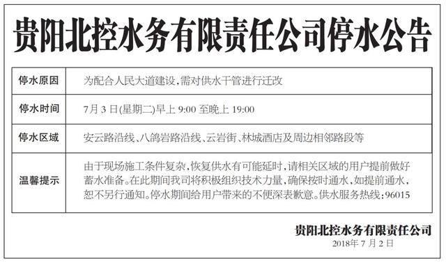 佳木斯最新停水通知，了解停水详情，保障生活无忧