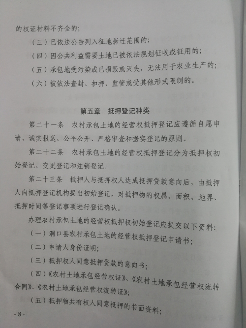 最新土地抵押登记办法全面解读