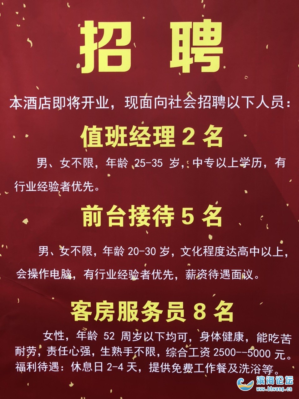 武汉酒店最新招聘信息与职业前景展望