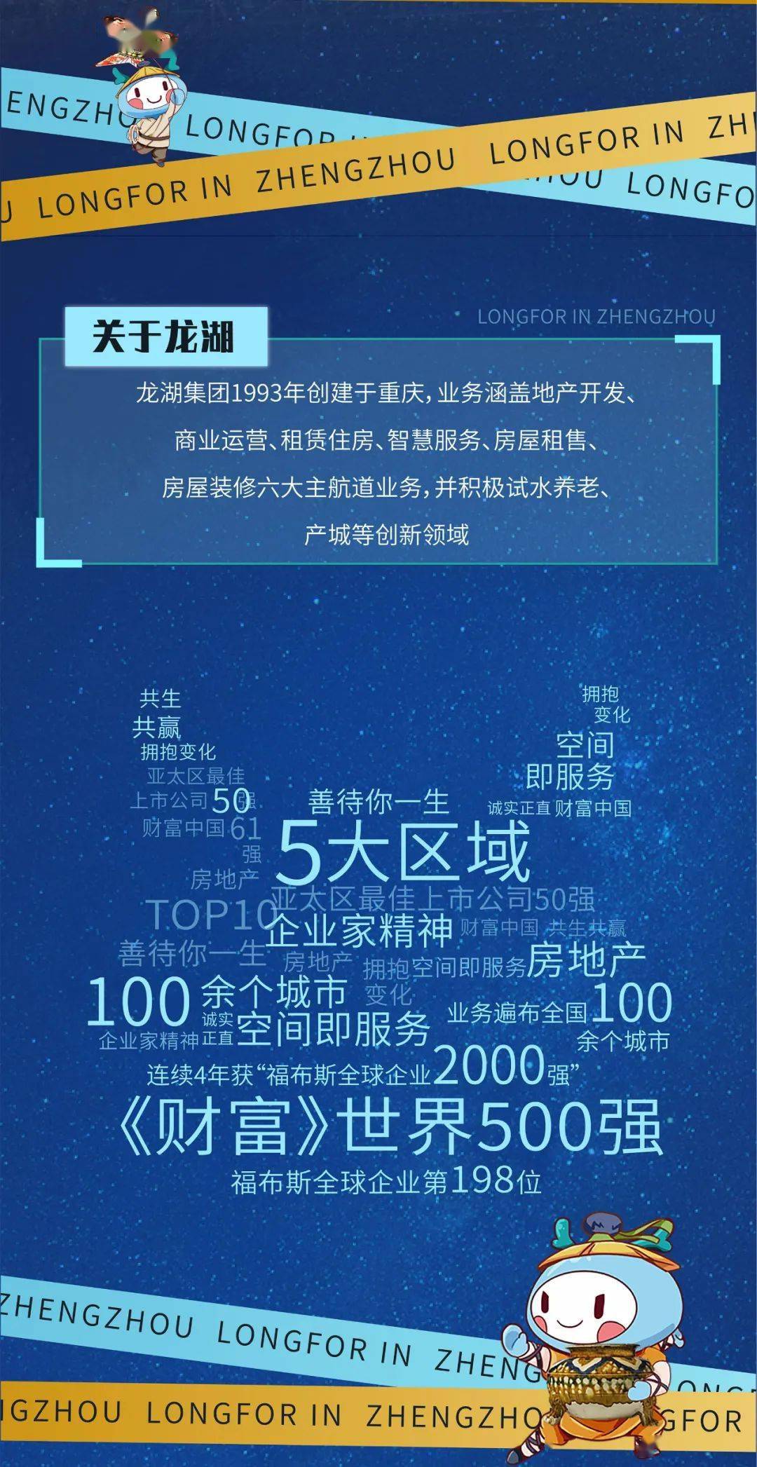 龙湖集团最新招聘概览