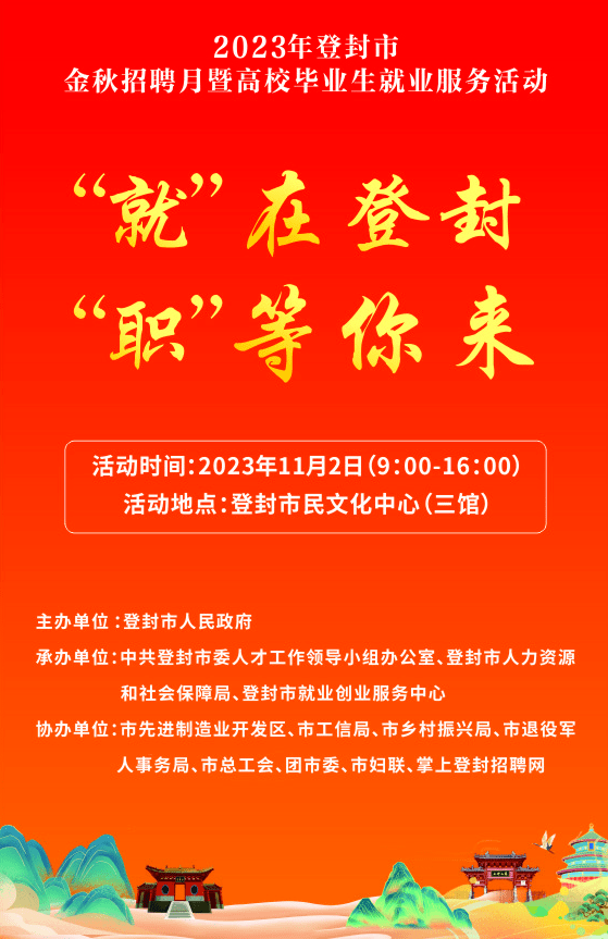 登封最新招聘信息总览