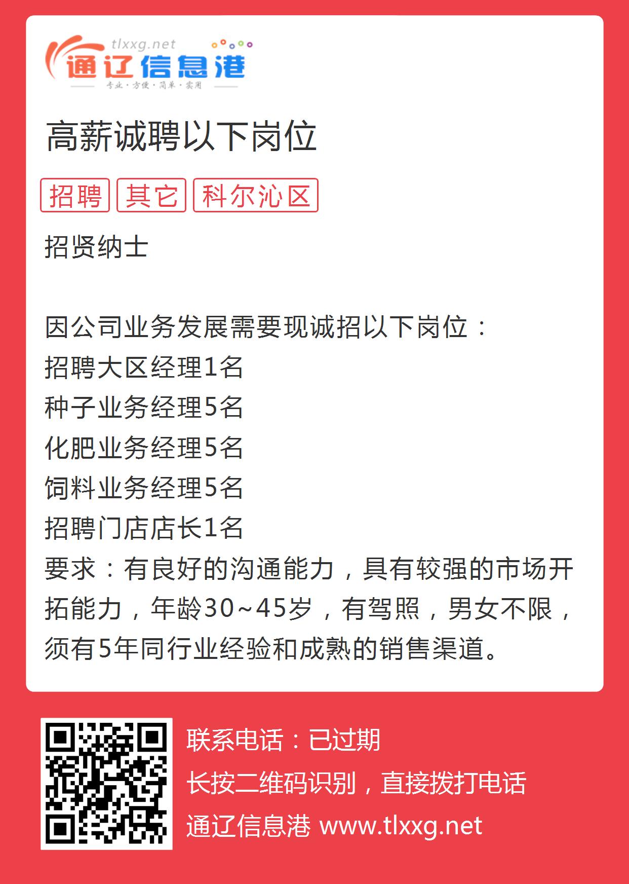 通辽招聘求职动态与趋势发展报告