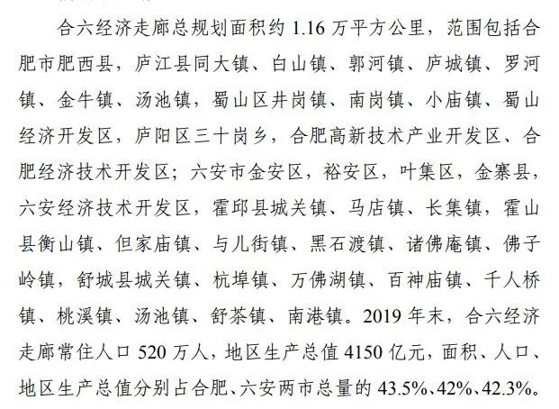 舒城并入合肥正式批复,实效性策略解析_豪华款48.245