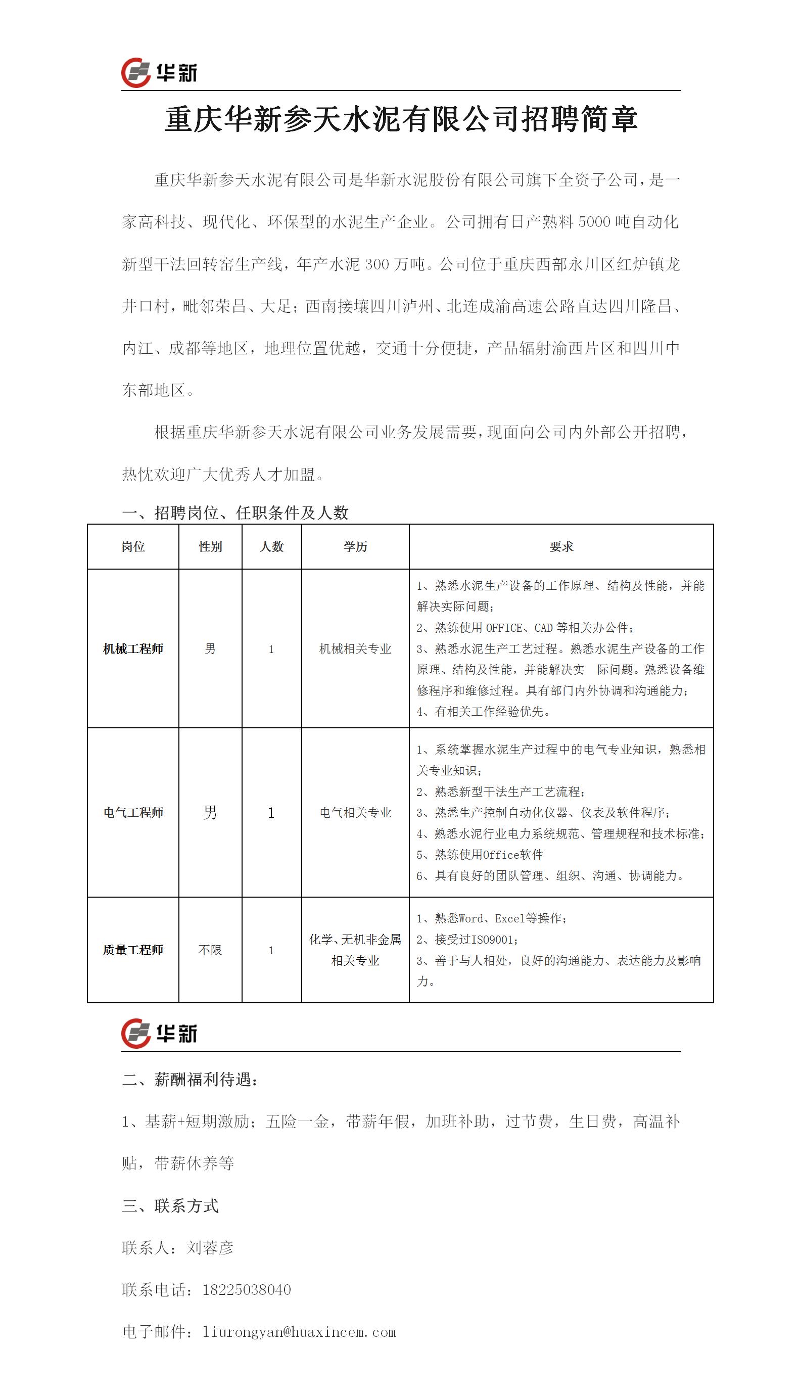 最新水泥行业人才招聘动态——寻找未来领袖