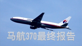 失踪航班MH370最新消息概览，揭秘失踪事件最新进展