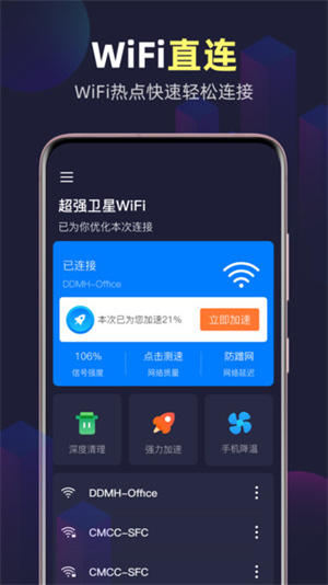 WiFi精灵最新版，无线生活新时代的先锋