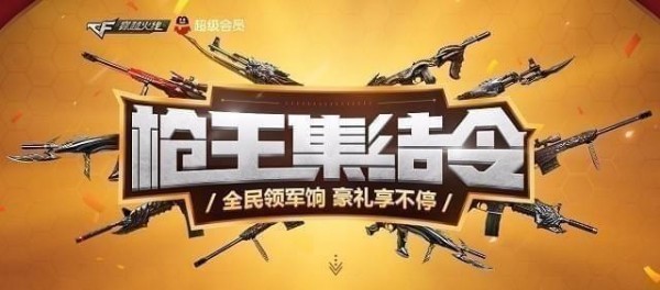 CF枪王集结令最新动态与策略解析