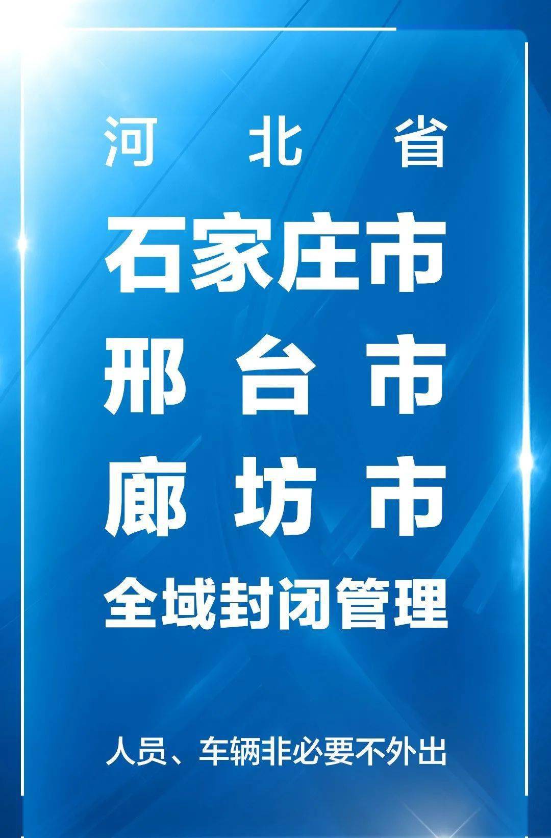 2021甘肃疫情封城最新消息，全面防控与守护家园