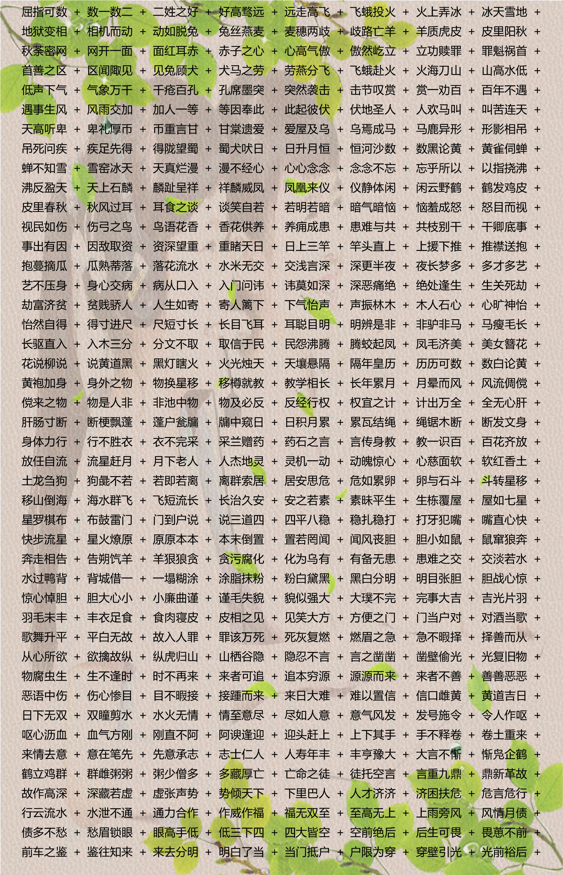 新澳精准资料免费提供353期期,确保成语解释落实的问题_游戏版256.183