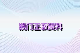 澳门最精准免费资料大全公开,深度分析解释定义_UHD版32.885