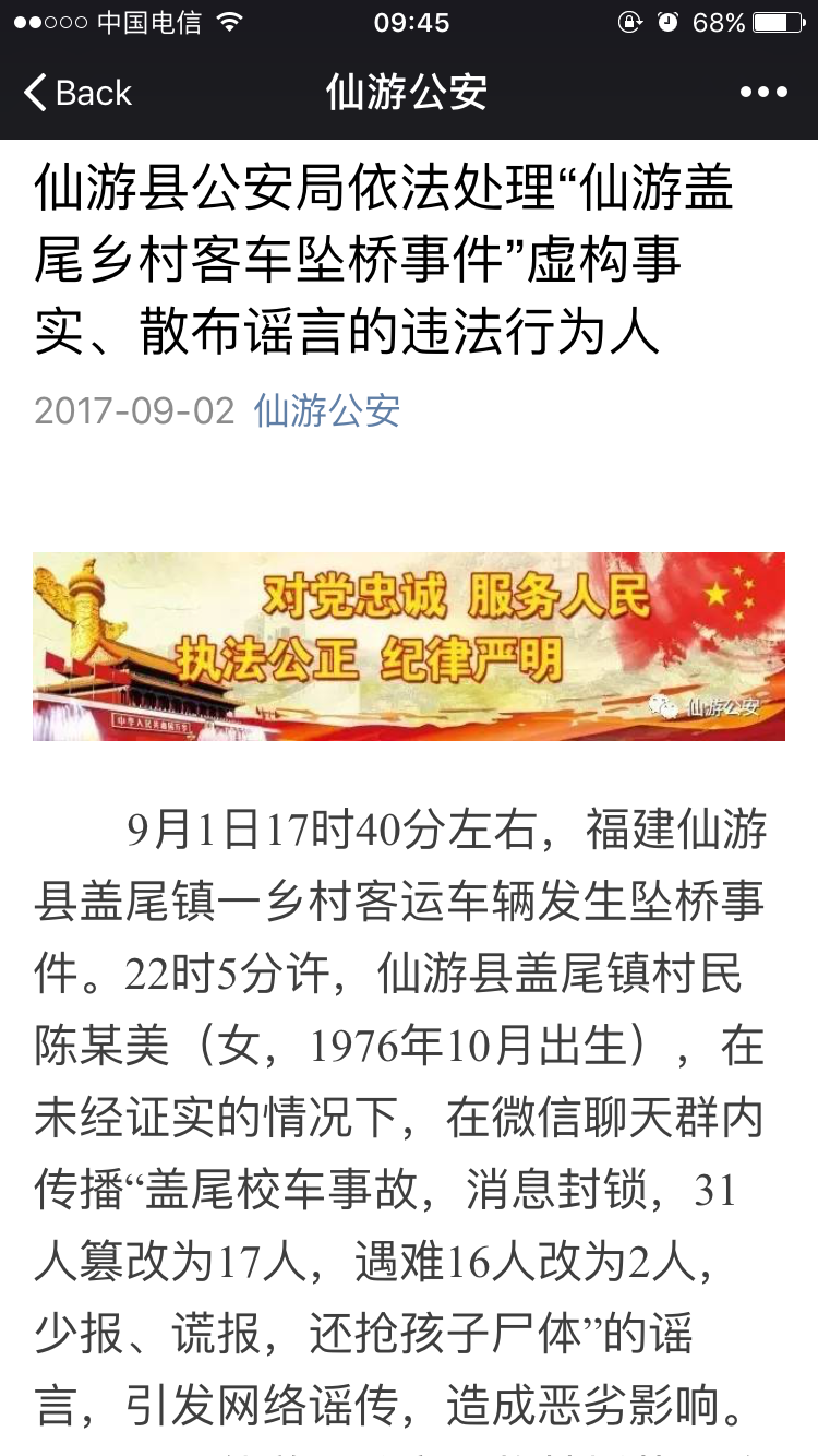 仙游那些事，最新报道综述