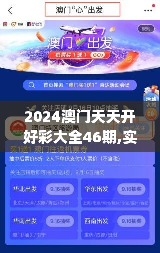 2024天天开好彩大全,可持续发展实施探索_The80.486