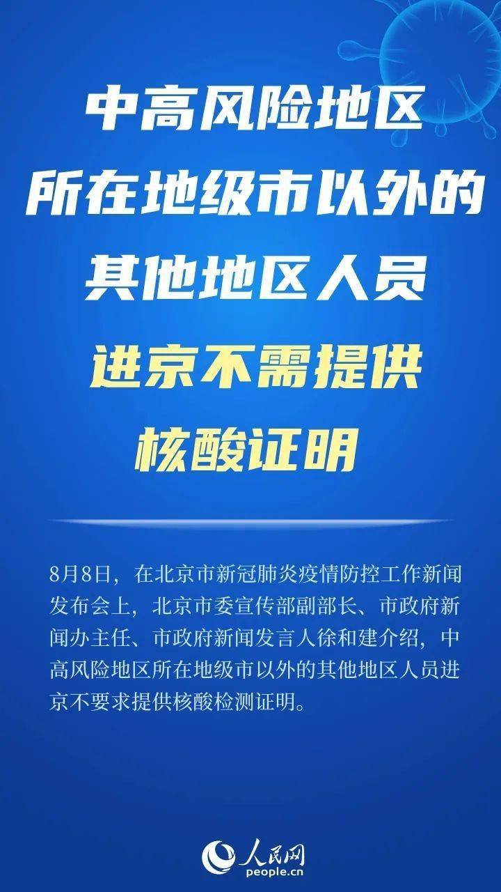 北京疫情防控新规定，筑牢防线，守护首都安全