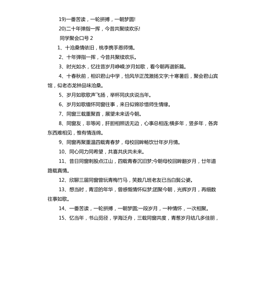 同学会最新顺口溜，重温旧时光，同窗情谊深叙