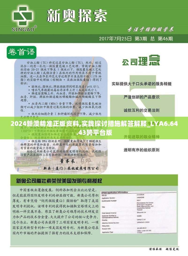 2024年新澳精准资料免费提供网站,适用性计划实施_2DM32.367