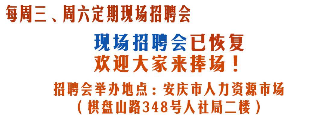 安庆最新招聘信息与求职指南