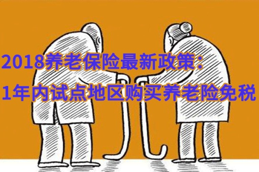 保险新闻最新政策深度解读与分析