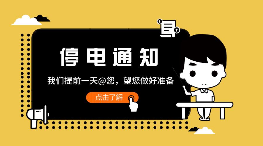 呼和浩特最新停电通知及影响分析概述