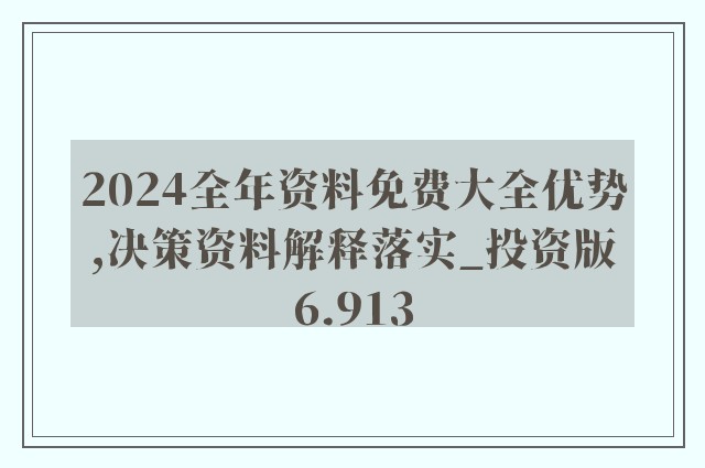 2024新奥资料免费精准061,科学研究解释定义_限量版17.849