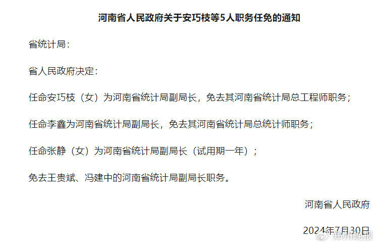 郑州最新人事任命揭晓，城市开启发展新篇章