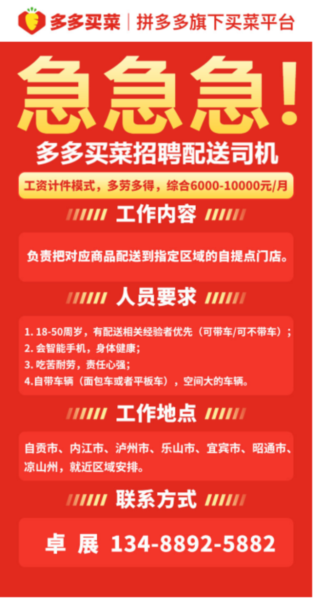 石岛最新司机招聘信息全面解析