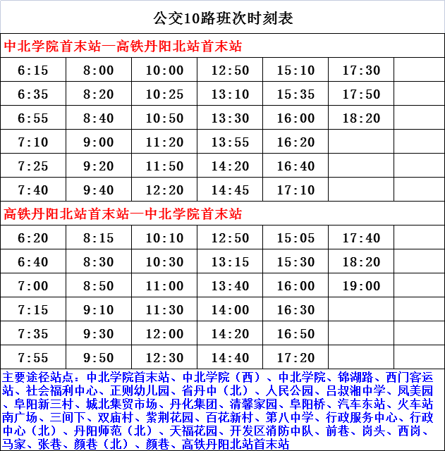 最新Z12次列车时刻表全面解析