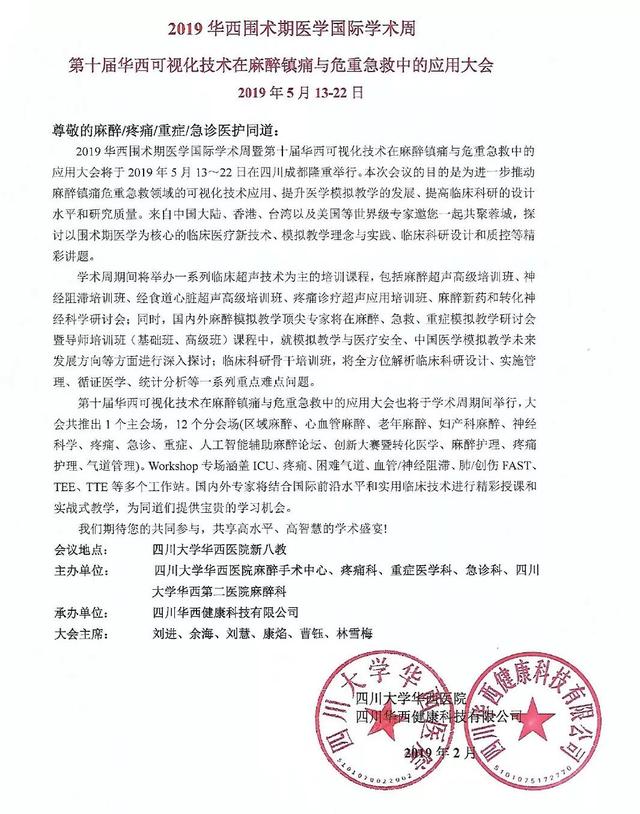 成都麻醉招聘最新信息及其行业影响分析