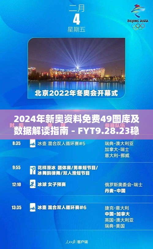 2024新奥资料免费49图库,深入执行方案数据_粉丝款65.424