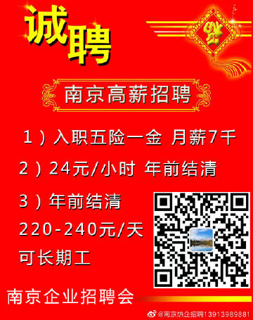 南京工人最新招聘信息汇总