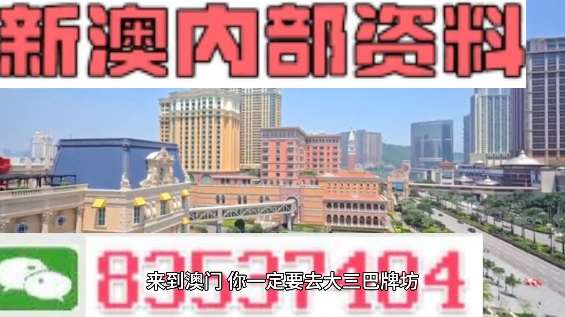 2024年新澳门天天开彩免费资料,整体讲解规划_HDR版36.921