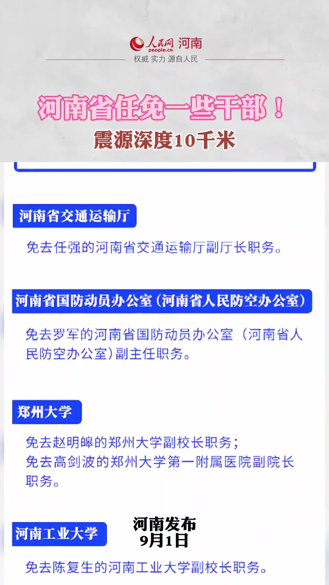 河南省领导层最新任免动态，新变化展望未来发展