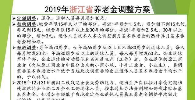 浙江退休养老金上调与社会保障体系完善同步推进的最新消息