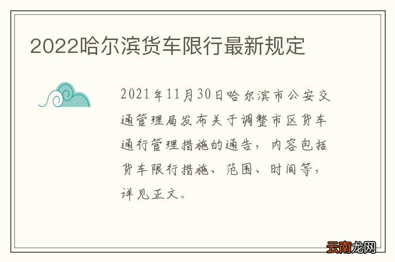 哈尔滨最新限号规定详解及影响分析