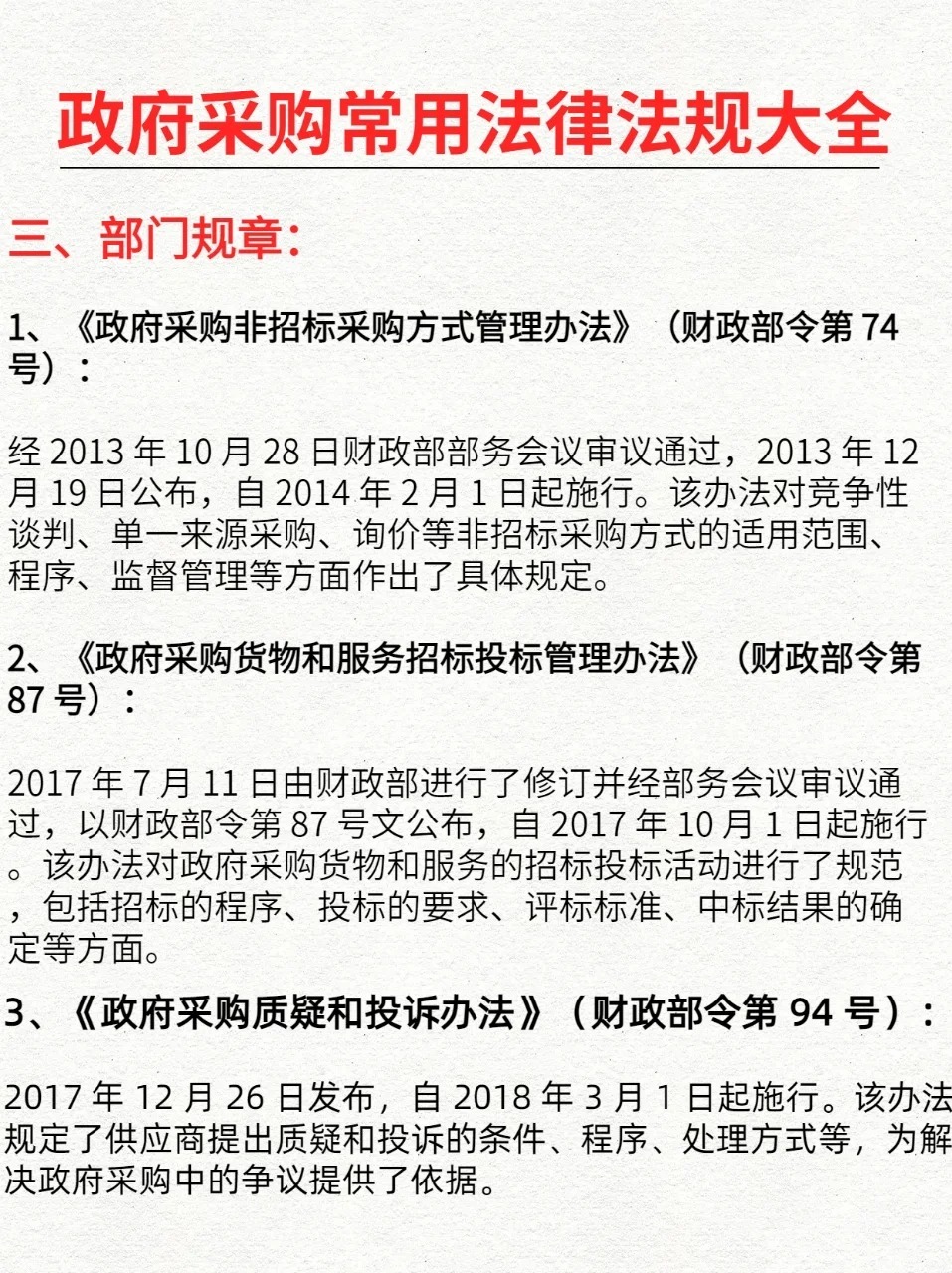 政府采购法最新解读，新环境下政府采购制度的完善与发展探讨