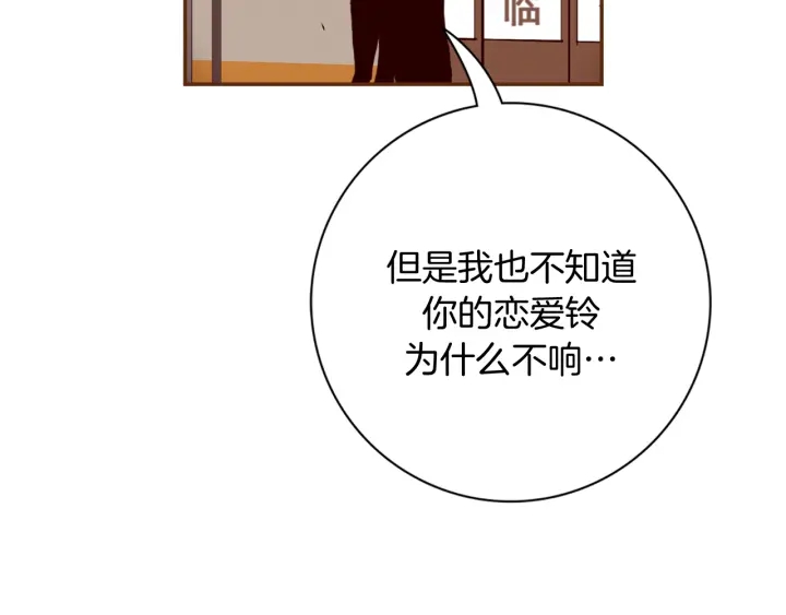 恋爱铃漫画最新连载，青春恋曲中的甜蜜与成长挫折交织之路